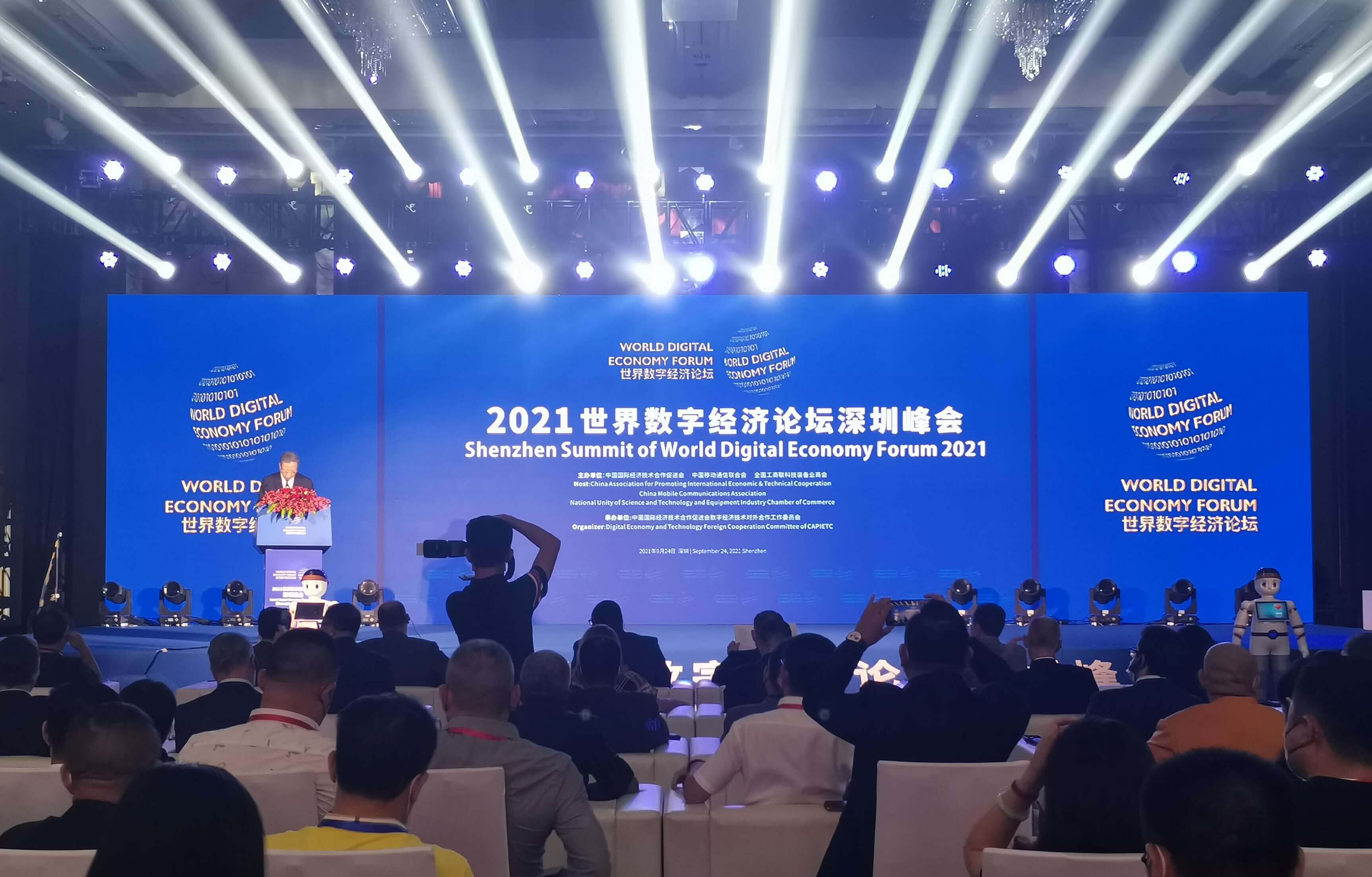 UTEPO Attended the Shenzhen Summit of World Digital Economy Forum 2021